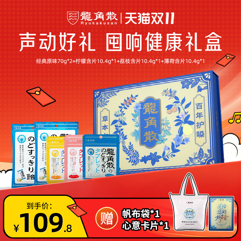 【送礼佳选】日本原装进口龙角散草本润喉护嗓子教师糖果零食清凉