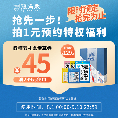 教师节礼盒1元有价优惠券299-45