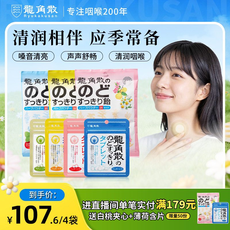 龙角散润喉糖果零食教师护嗓子夹心含片薄荷经典草本原装进口正品