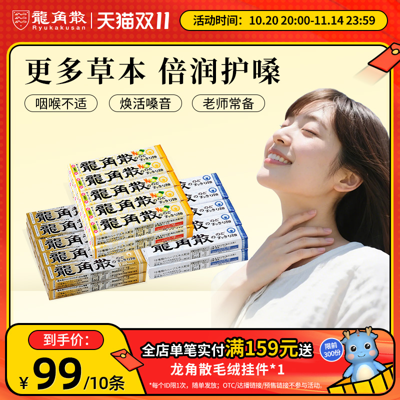 龙角散草本润喉糖条装