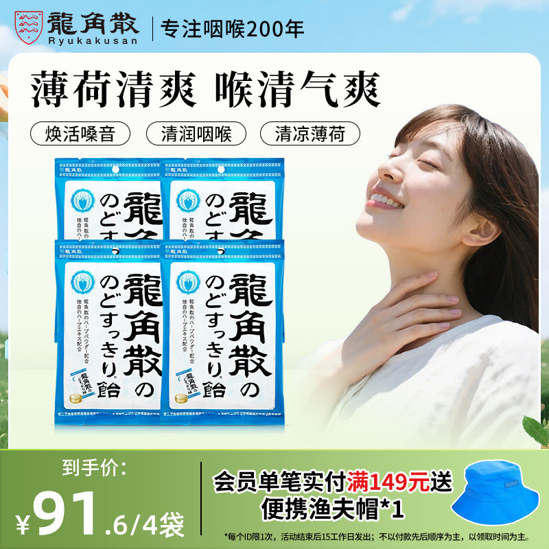 日本原装进口龙角散润喉糖果零食护嗓子教师演唱会四包原味薄荷糖
