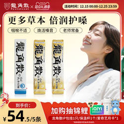 日本原装进口龙角散润喉糖果零食护嗓子教师演唱会条状清凉薄荷糖