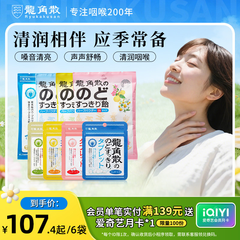 龙角散草本润喉糖果零食护嗓子教师礼盒含片夹心薄荷硬糖原装进口