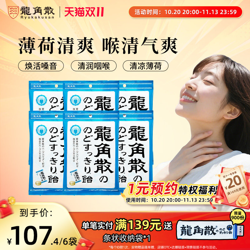 龙角散草本润喉糖清凉薄荷世界杯熬夜护嗓子送礼糖果硬糖原装进口