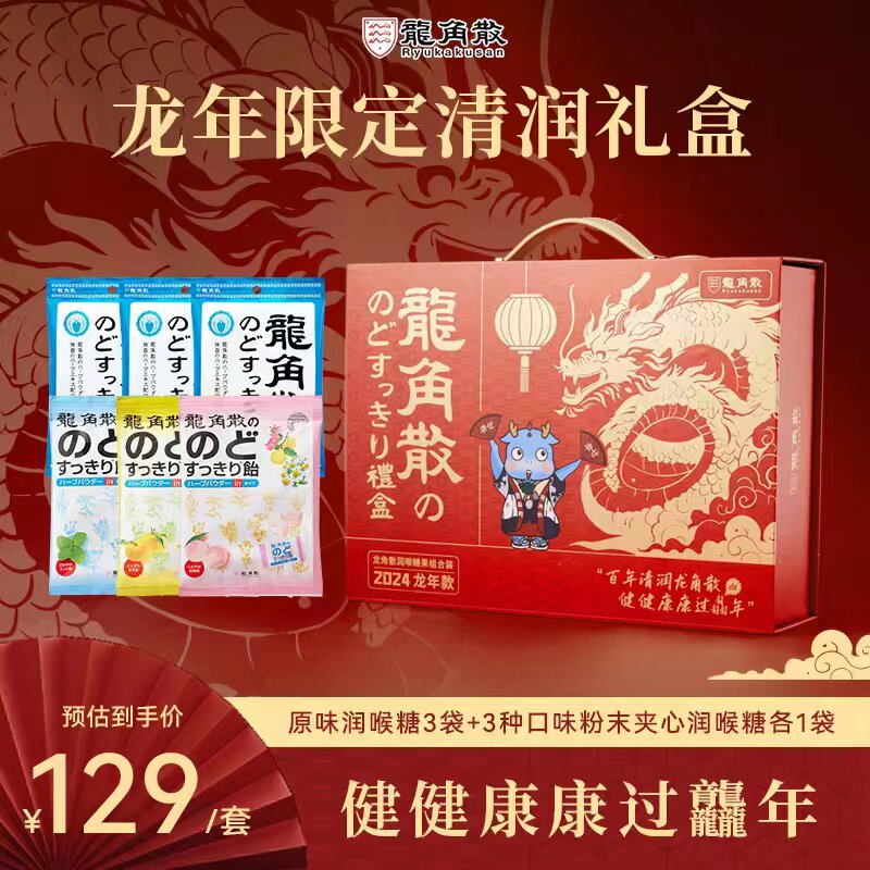 【新年礼盒】日本龙角散草本原味+夹心润喉糖6包组合护喉润嗓