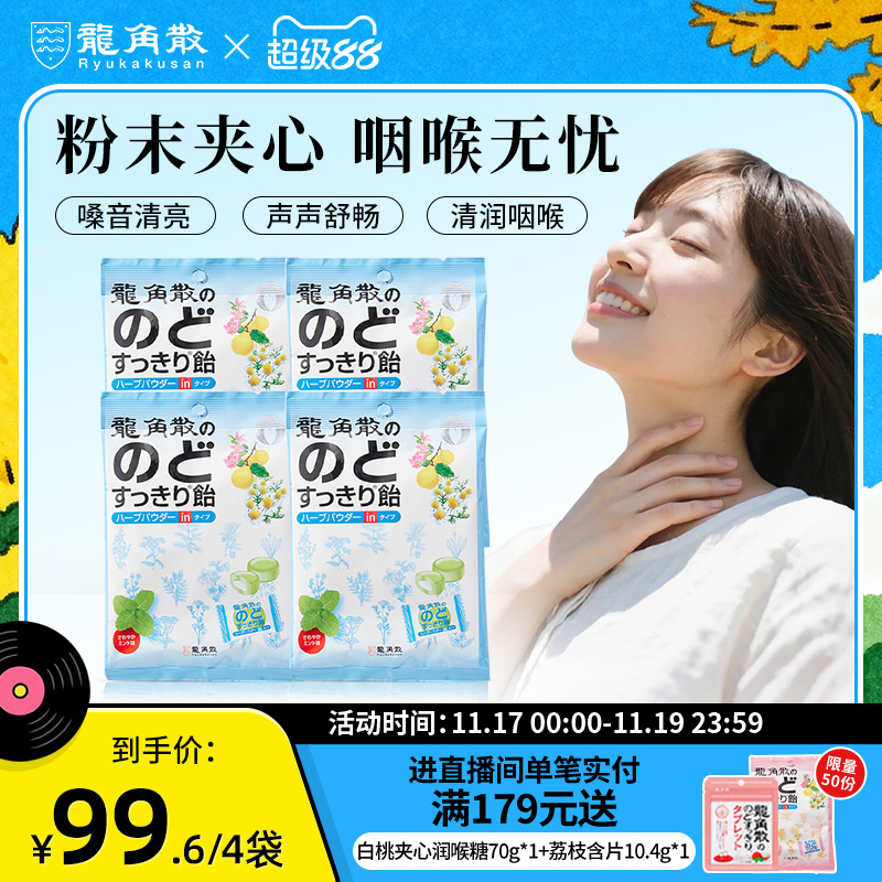 日本原装进口龙角散夹心润喉糖薄荷原味80g草本植物粉末护嗓糖果