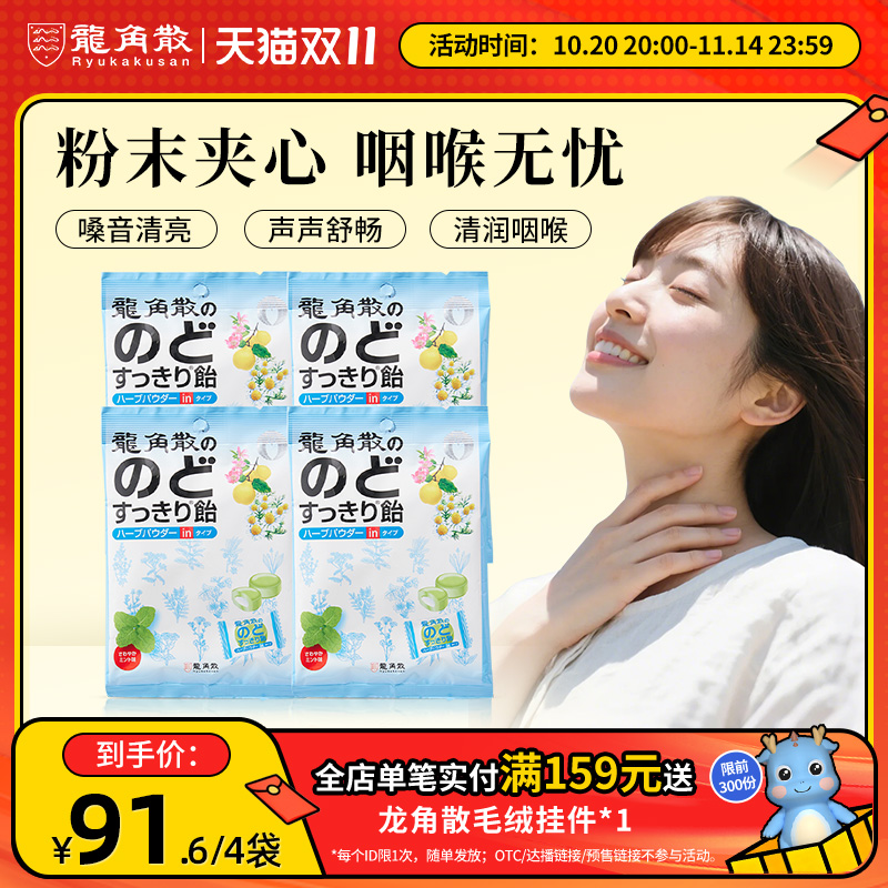 日本原装进口龙角散夹心润喉糖薄荷原味80g草本植物粉末护嗓糖果