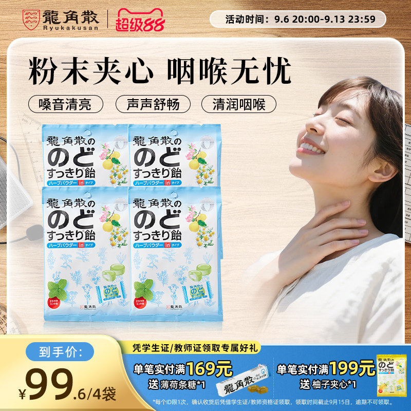 日本原装进口龙角散夹心润喉糖薄荷原味80g草本植物粉末护嗓糖果