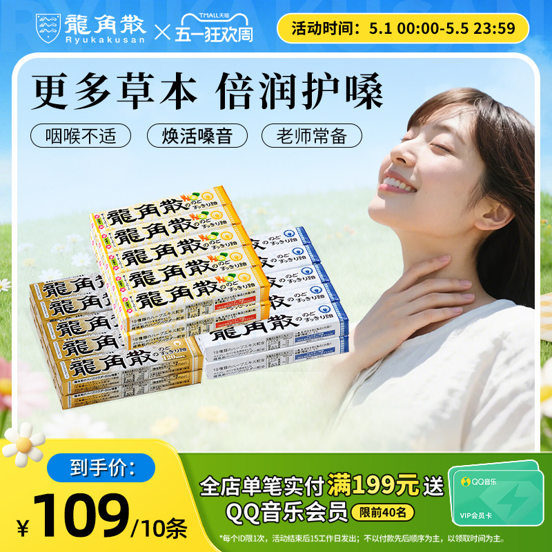 日本原装进口龙角散润喉糖果零食护嗓子教师演唱会薄荷糖10条无盒