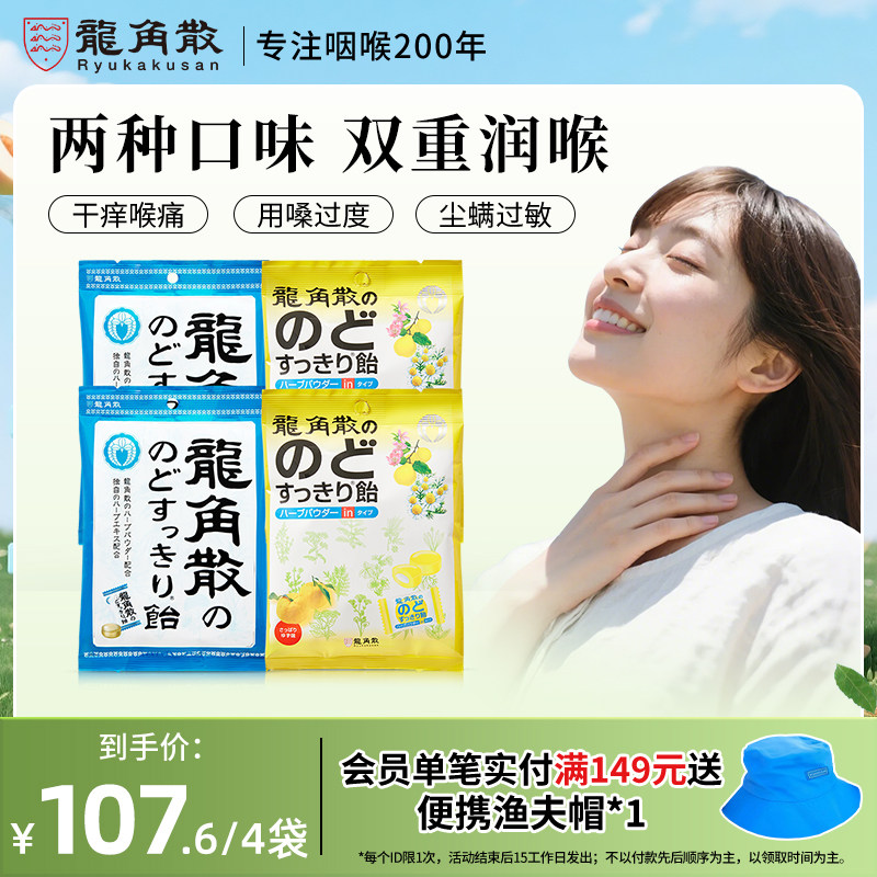 日本原装进口龙角散原味润喉糖果零食护嗓子教师演唱会柚子薄荷糖