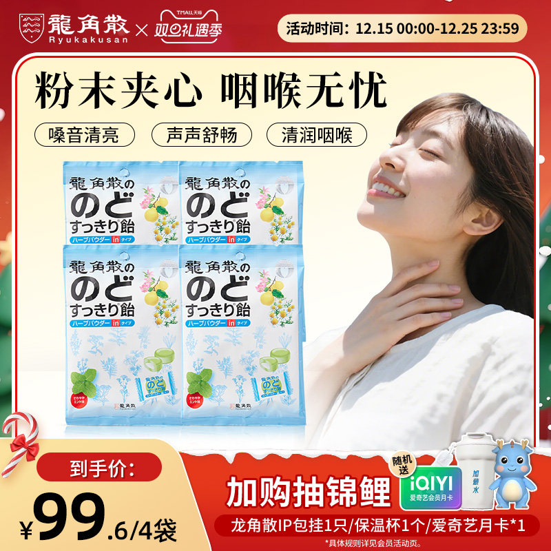 日本原装进口龙角散夹心润喉糖薄荷原味80g草本植物粉末护嗓糖果