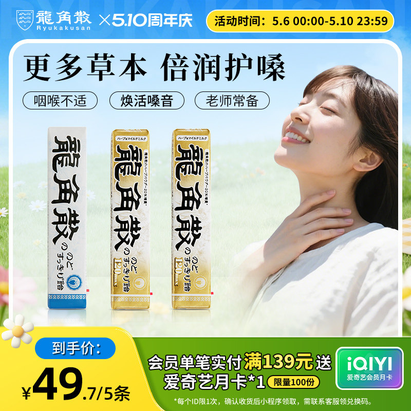 日本原装进口龙角散润喉糖果零食护嗓子教师演唱会条状清凉薄荷糖