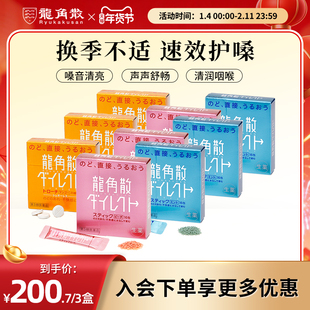 【香港直邮】日本龙角散免水润芒果含片水蜜桃颗粒薄荷颗粒盒装