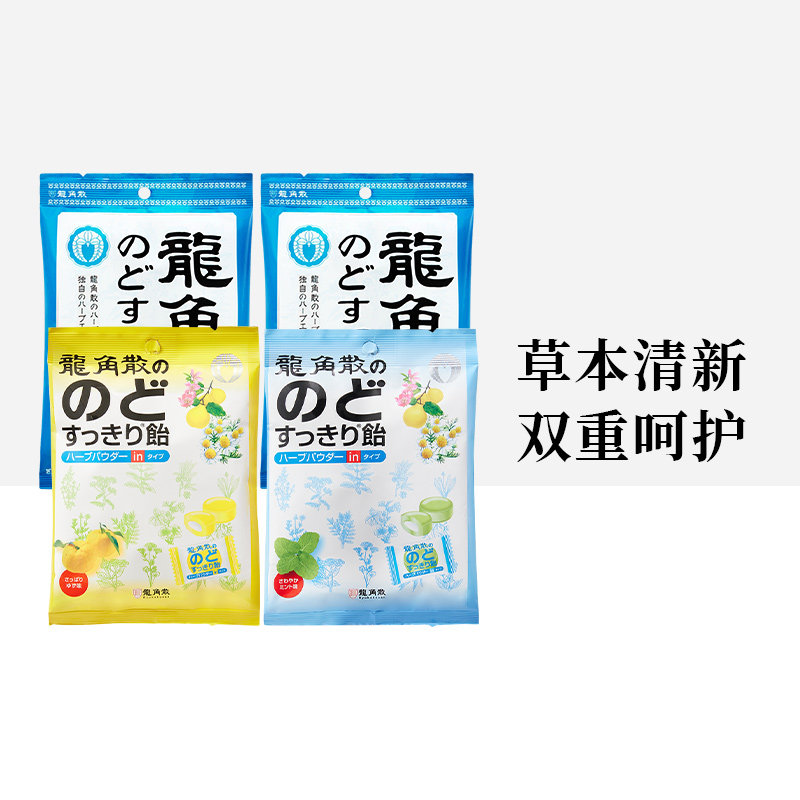 日本龙角散草本粉末夹心润喉糖80g糖果十包组合装