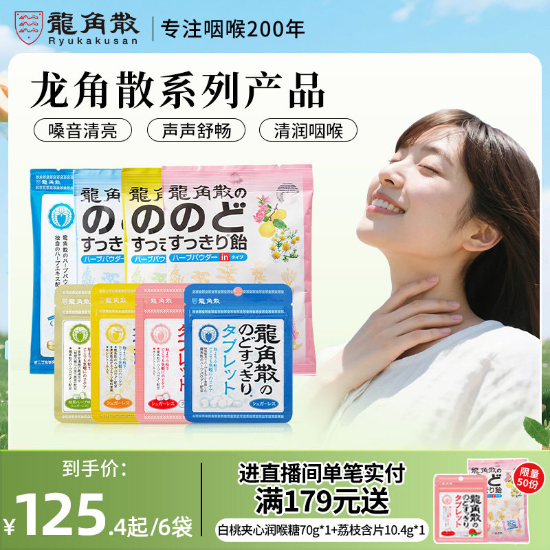 龙角散草本润喉糖果零食护嗓子教师礼盒含片夹心薄荷硬糖原装进口