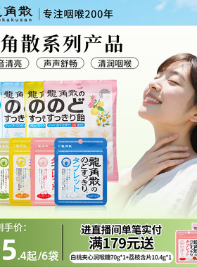 龙角散草本润喉糖果零食护嗓子教师礼盒含片夹心薄荷硬糖原装进口