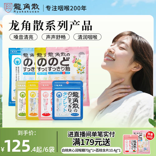 龙角散日本硬糖草本护嗓润喉糖
