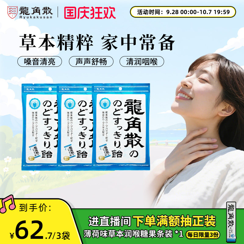 龙角散经典原味70g薄荷味润喉糖教师熬夜护嗓硬糖果零食进口正品