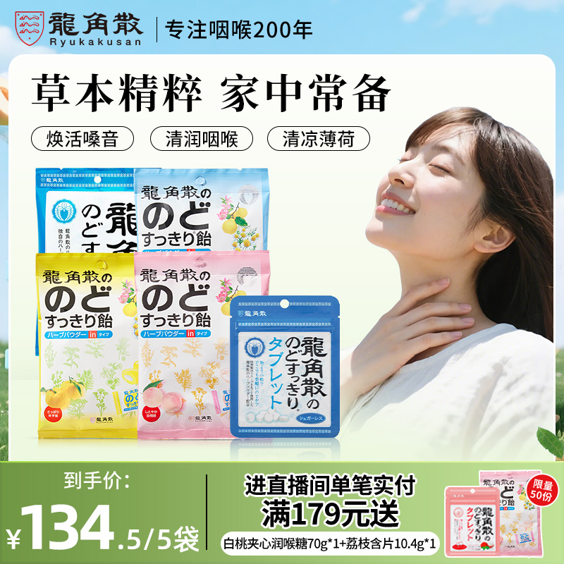 日本原装进口龙角散草本润喉糖教师护嗓薄荷味糖果零食清凉润喉片