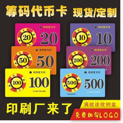 麻将筹码棋牌室专用打牌筹码牌麻将码子牌筹码币一套塑料卡片定制