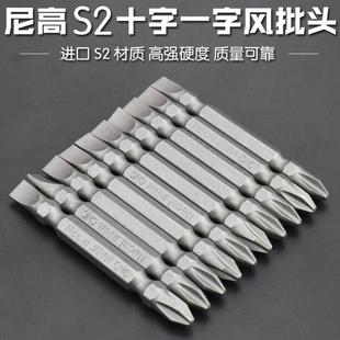 电动螺丝刀头一字高硬度合金钢十字两用电批头双头风批嘴咀起子头
