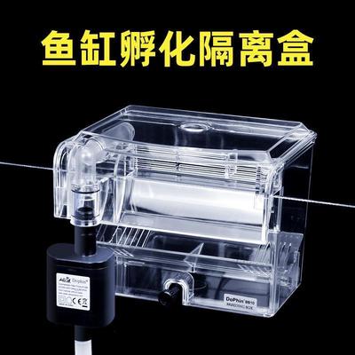 海缸外挂藻盒电动亚克力水族箱鱼缸隔离盒孔雀鱼繁殖盒外置孵化器