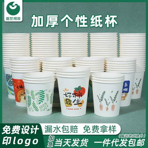 一次性纸杯定制公司家用商用铝箔防烫加厚中小号迷你试饮茶水杯子