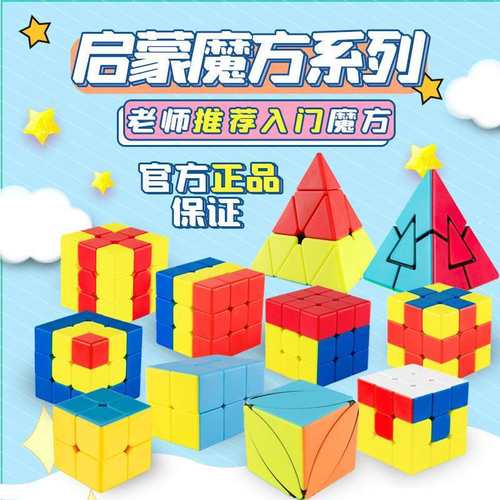 魔方二三阶全套磨方2级3介学生初学者儿童智力模仿玩具摩麾益学生