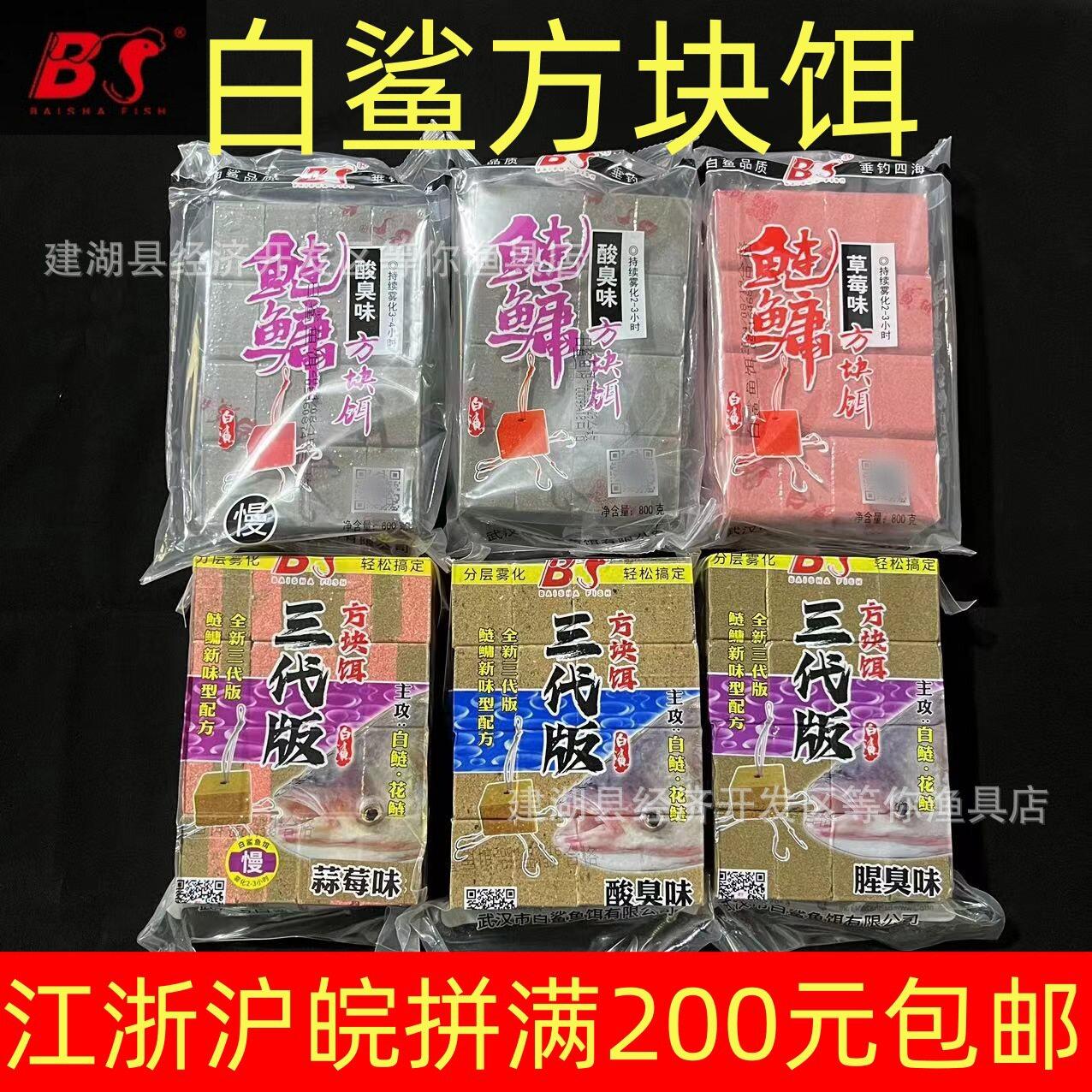 白鲨鱼饵鲢鳙方块米酒草莓酸甜酸臭翻板抛竿鲢鱼饵打窝狂