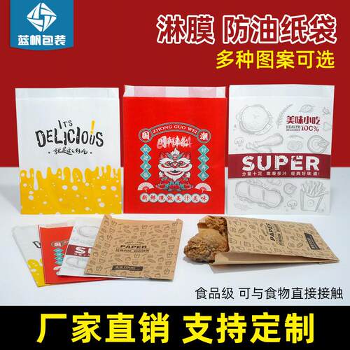 外卖打包袋鸡排袋子薯条鸡块鸡米花烤翅打包袋小吃防油纸袋高低口