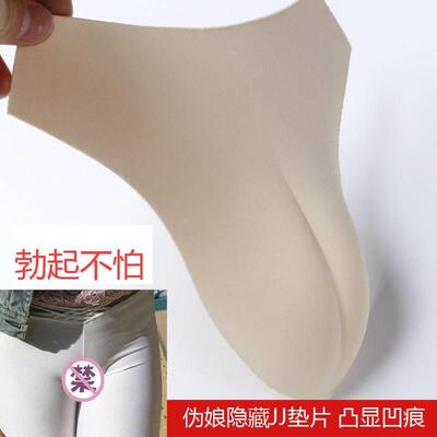 假阴垫伪娘用品罩杯3D立体显大BB激凸饱满内裤泳裤通用防尴尬海