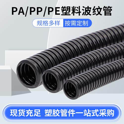 塑料波纹管阻燃波纹软管尼龙管穿线软管电线护管燃气可开口