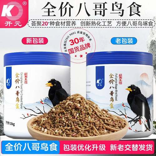 牌全价八哥鸟食鹩哥八哥通用鸟粮鸟饲料靓丽羽毛黑八鸟料粮食