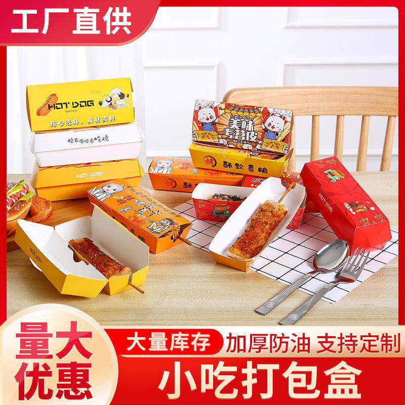 脆皮烤肠淀粉肠包装盒苕皮豆干芝士拉丝热狗棒纸盒外卖打包盒国潮