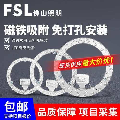 TCL照明LED灯盘吸顶灯管灯芯圆形改造灯板节能灯泡替换光源模组