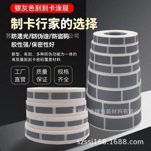 刮奖涂层刮刮膜刮刮银教具奖励卡涂层刮刮卡涂层膜贴纸2