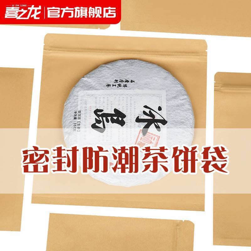 茶叶包装袋牛皮纸袋藏茶饼密封袋铝箔防潮自封袋白茶普洱茶存茶袋