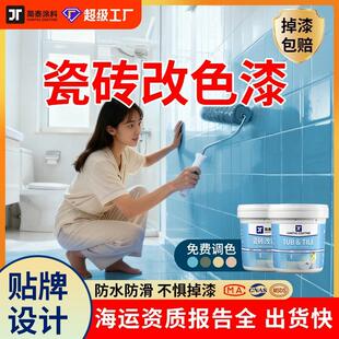 瓷砖漆卫生间地面地板改色油漆旧磁砖翻新大理石地砖改造地板油漆
