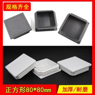 40*80/48公分方管盖帽不锈钢塑料堵头内塞封口塞矩形防水盖脚垫
