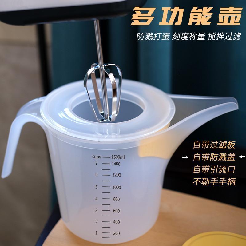 烘焙多功能壶量杯 PP1500ml大容量称量搅拌壶 打蛋防溅花艺浇水壶