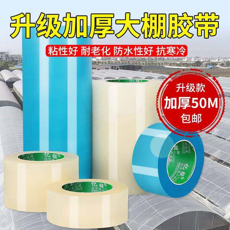 大棚膜修补专用胶带修复补膜塑料布薄膜胶布大全膜胶纸强力配件