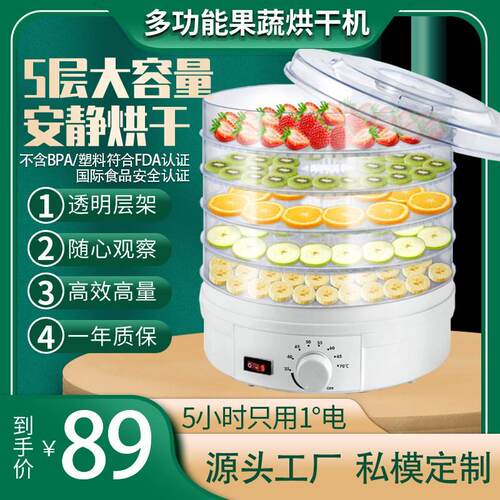 食物烘干机食品干果机家用风干机水果宠物零食蔬菜食物肉小型自动