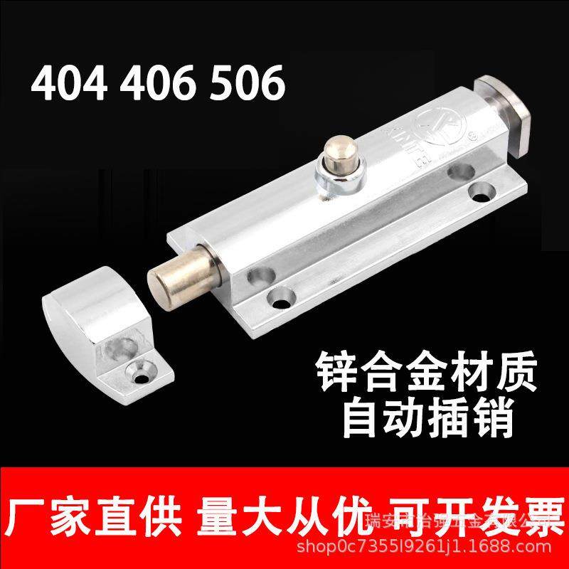 .信友按钮式4寸 3寸自动弹跳锌合金插销406 404防盗弹簧不锈钢插