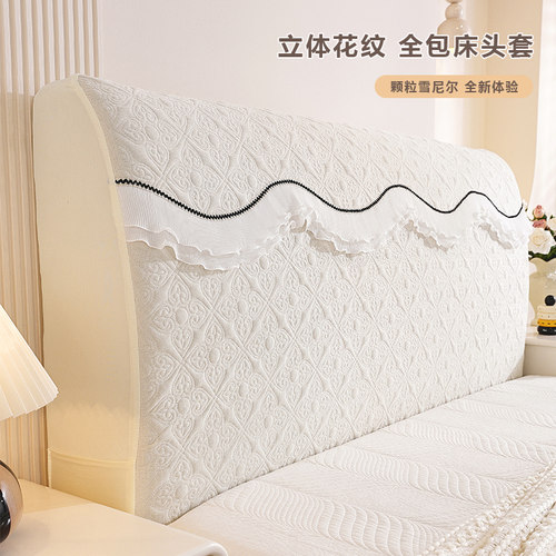 超柔奶油风全包防尘夹棉床头套罩