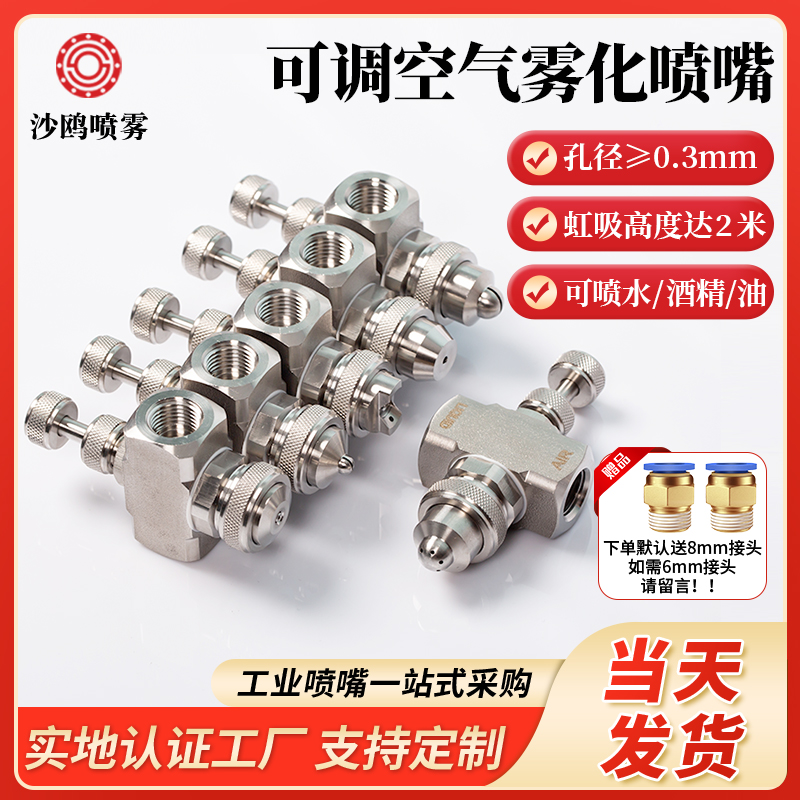 空气雾化喷嘴304不锈钢可调雾化