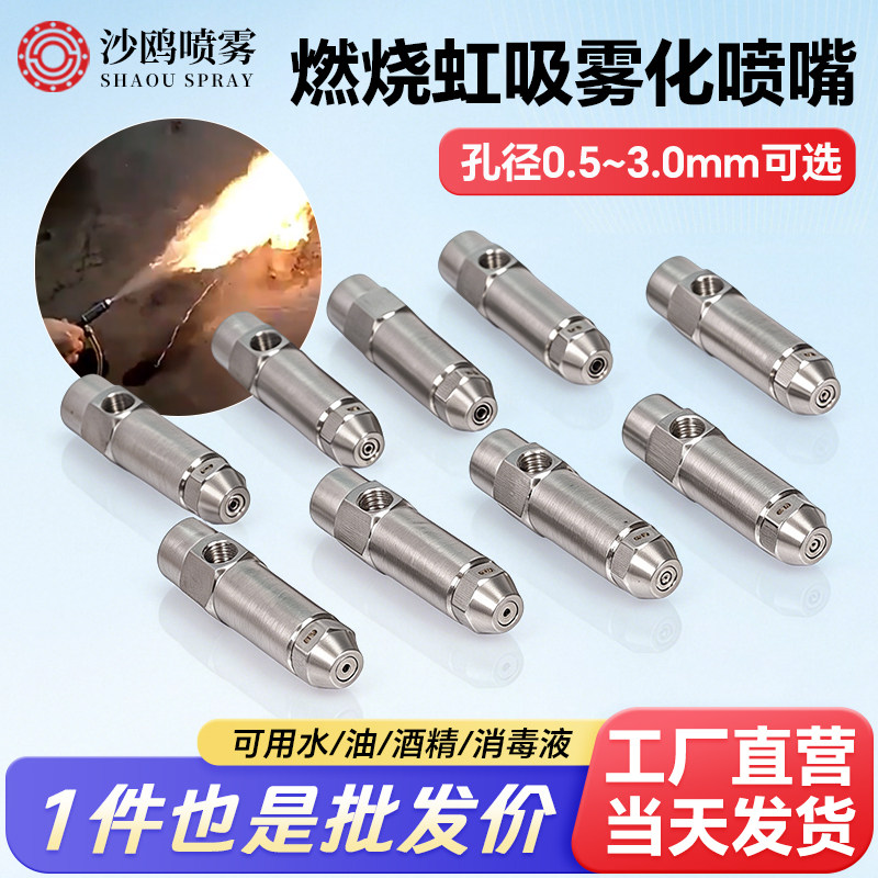不锈钢燃烧喷嘴燃烧机配件虹吸喷油嘴燃油甲醇喷头空气雾化喷嘴头
