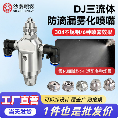 不锈钢空气雾化喷嘴流体滴漏