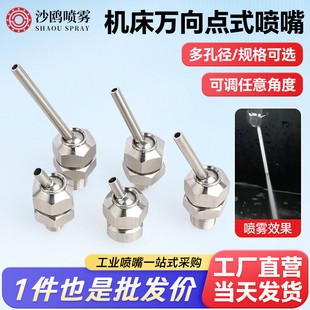 机床高压万向球形冷却喷嘴车间喷淋清洗除尘可调喷头可调点式喷嘴