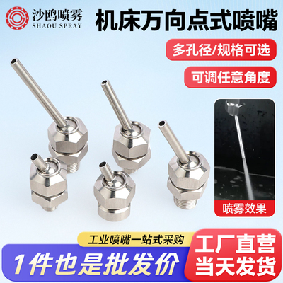 谊鸥机床高压万向喷嘴
