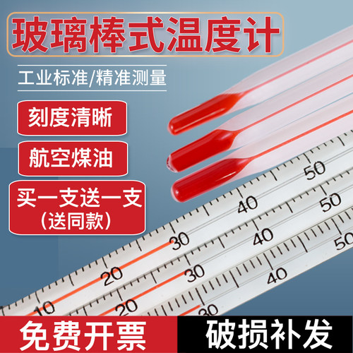 工业红水棒式酒精煤油温度计